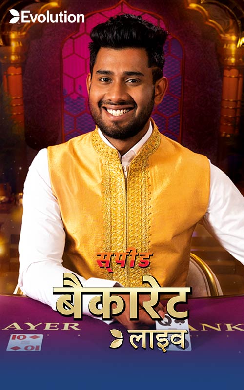 Hindi Speed Baccarat A