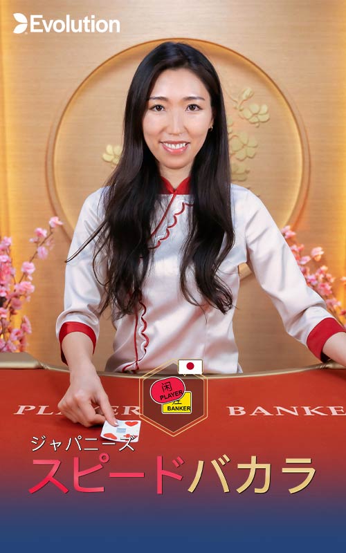 Japanese Speed Baccarat D