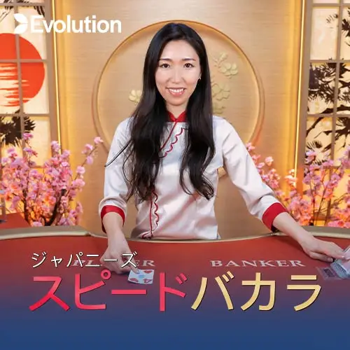 Japanese Speed Baccarat A