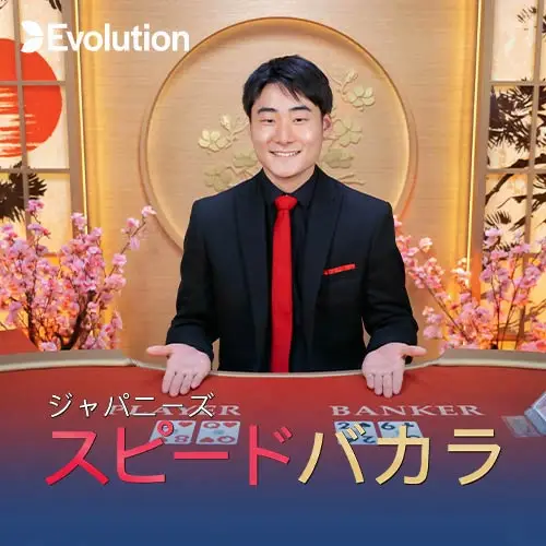 Japanese Speed Baccarat B