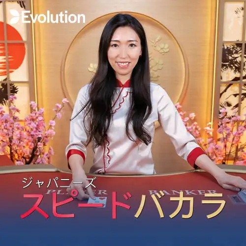 Japanese Speed Baccarat C